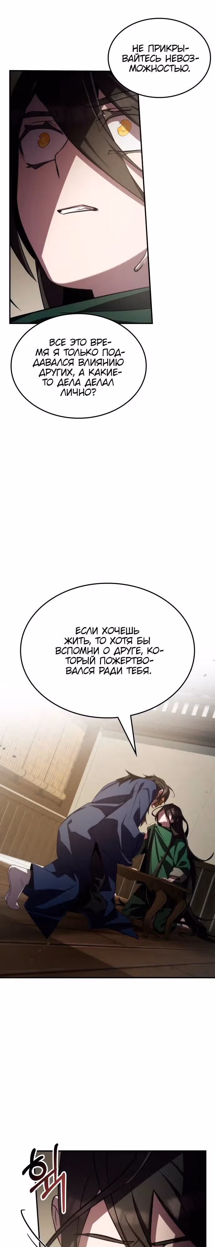 Пожиратель лекарств — Том 1 · Глава 61, страница 22