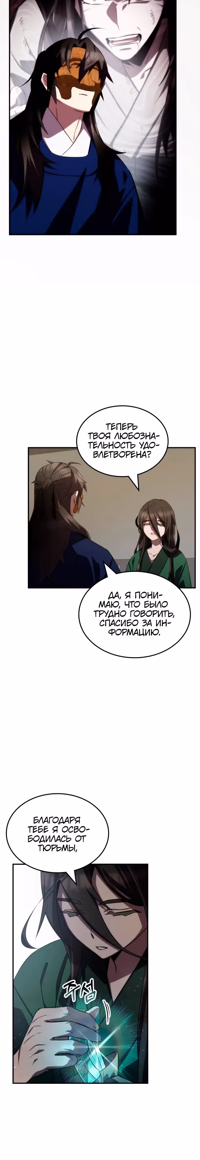 Пожиратель лекарств — Том 1 · Глава 61, страница 9