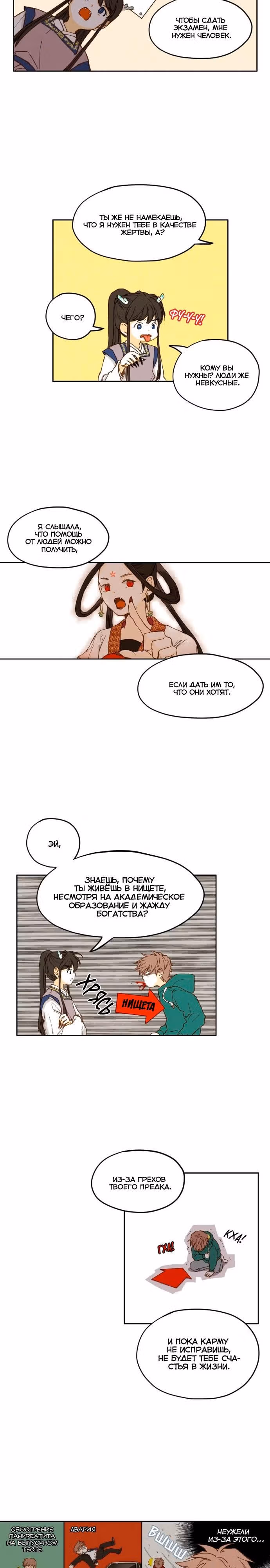 Как стать драконом — Том 1 · Глава 2, страница 8