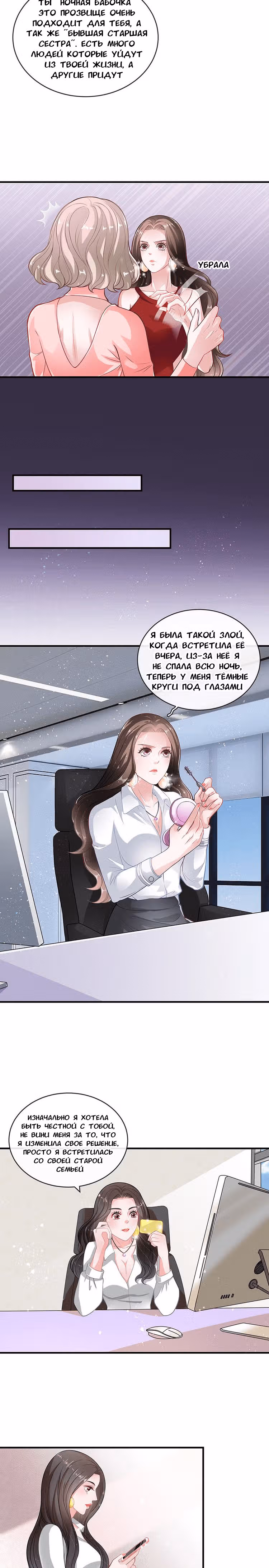 Нэн раньше была моей — Том 1 · Глава 16, страница 4