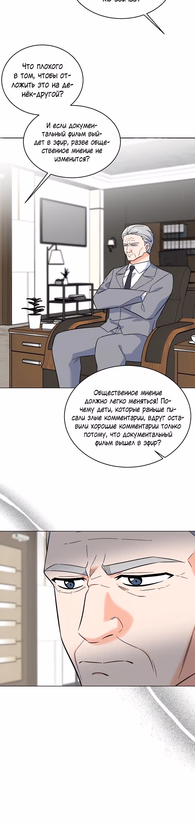 Реинкарнация Менеджера — Том 1 · Глава 66, страница 12