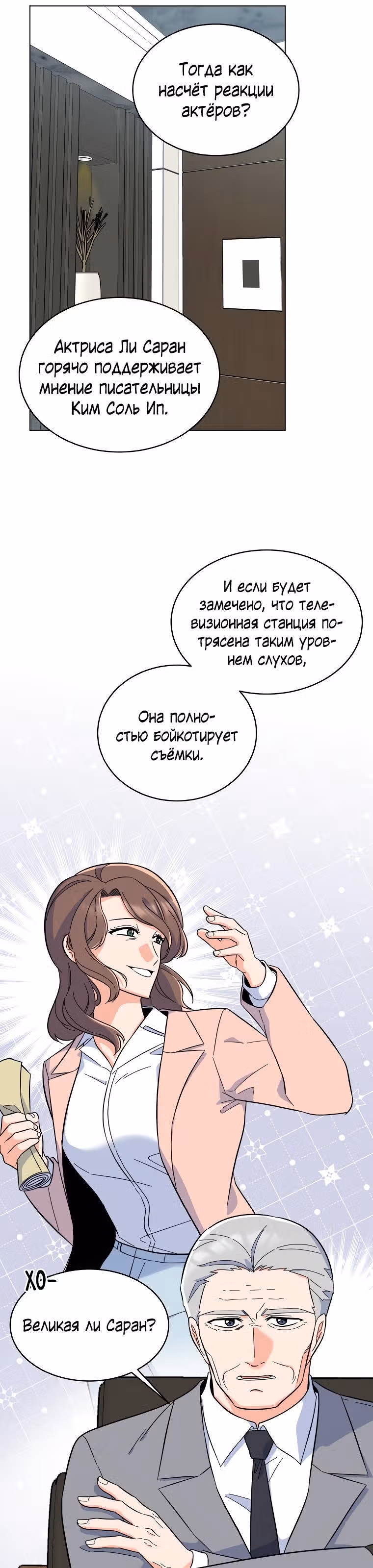 Реинкарнация Менеджера — Том 1 · Глава 66, страница 14