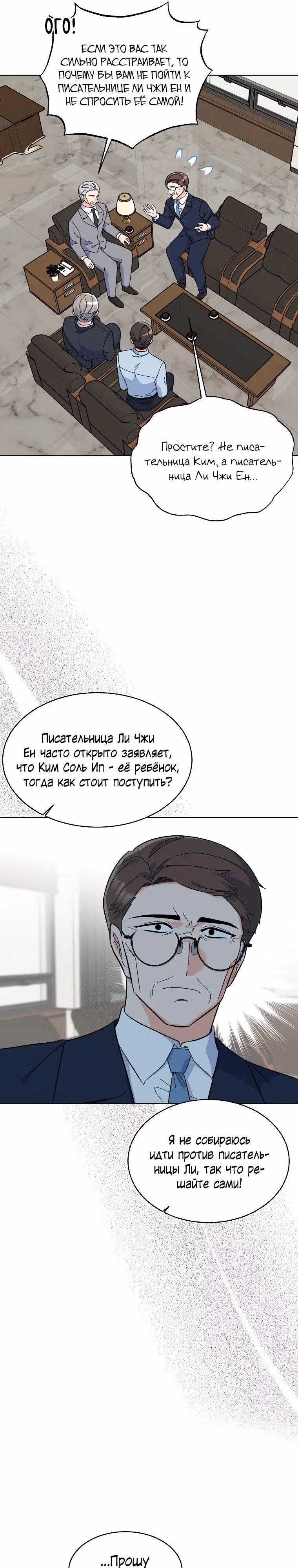 Реинкарнация Менеджера — Том 1 · Глава 66, страница 18
