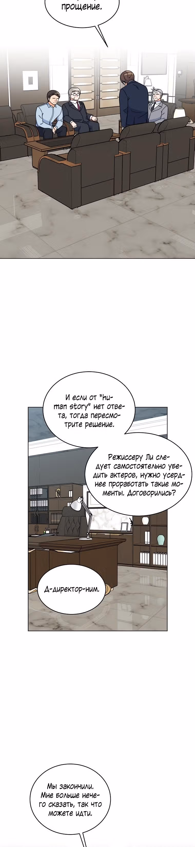 Реинкарнация Менеджера — Том 1 · Глава 66, страница 19