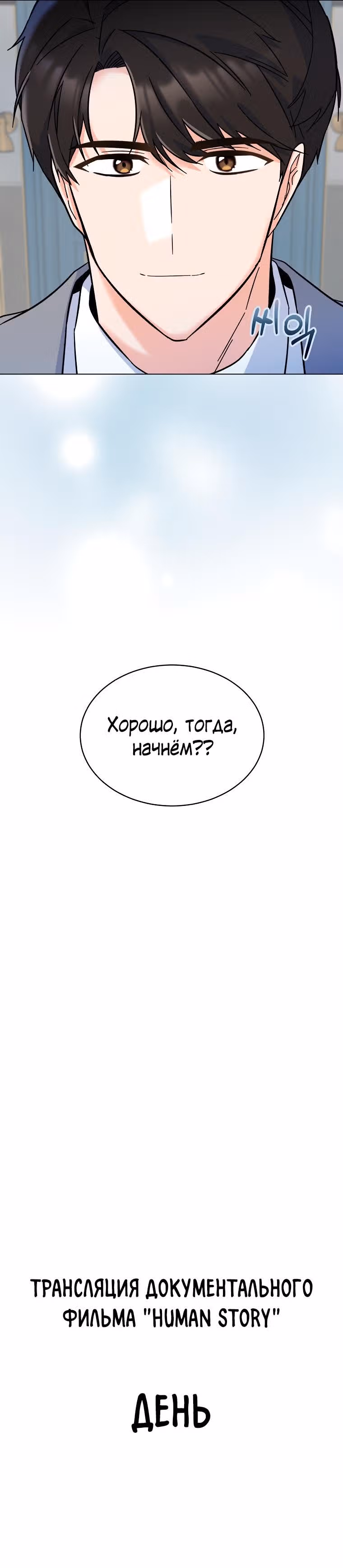 Реинкарнация Менеджера — Том 1 · Глава 66, страница 26