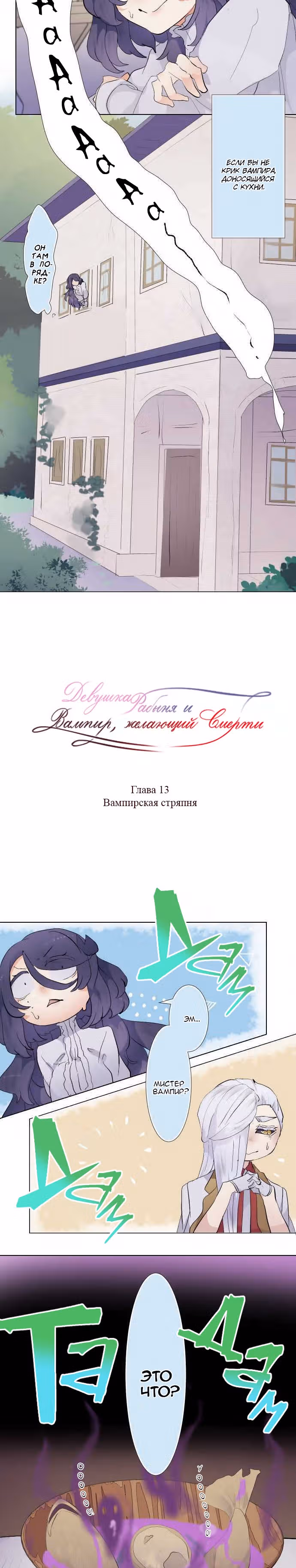 Девушка-рабыня и вампир, желающий смерти — Том 1 · Глава 13, страница 2