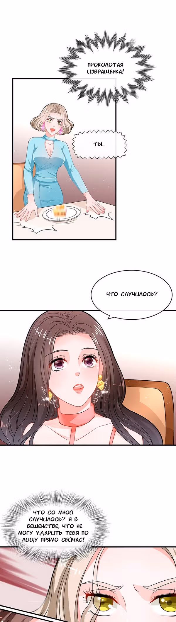 Нэн раньше была моей — Том 1 · Глава 17, страница 6