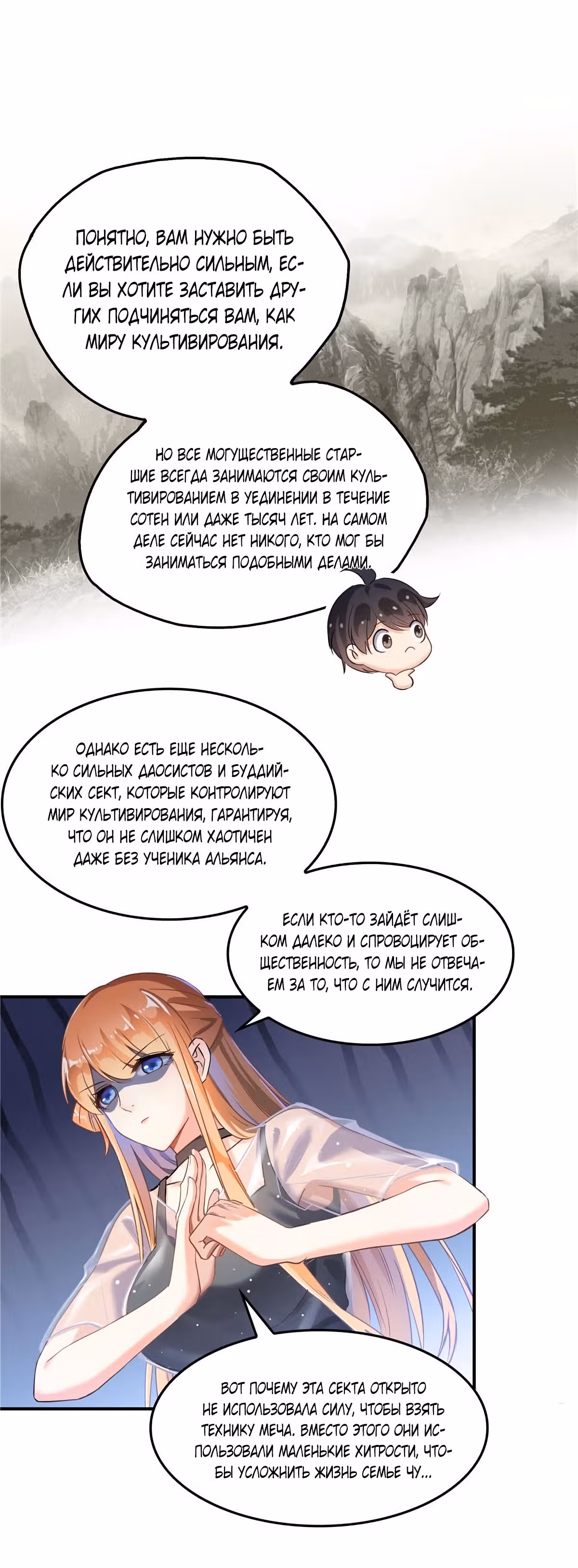 Групповая Беседа Культиваторов — Том 1 · Глава 158, страница 13