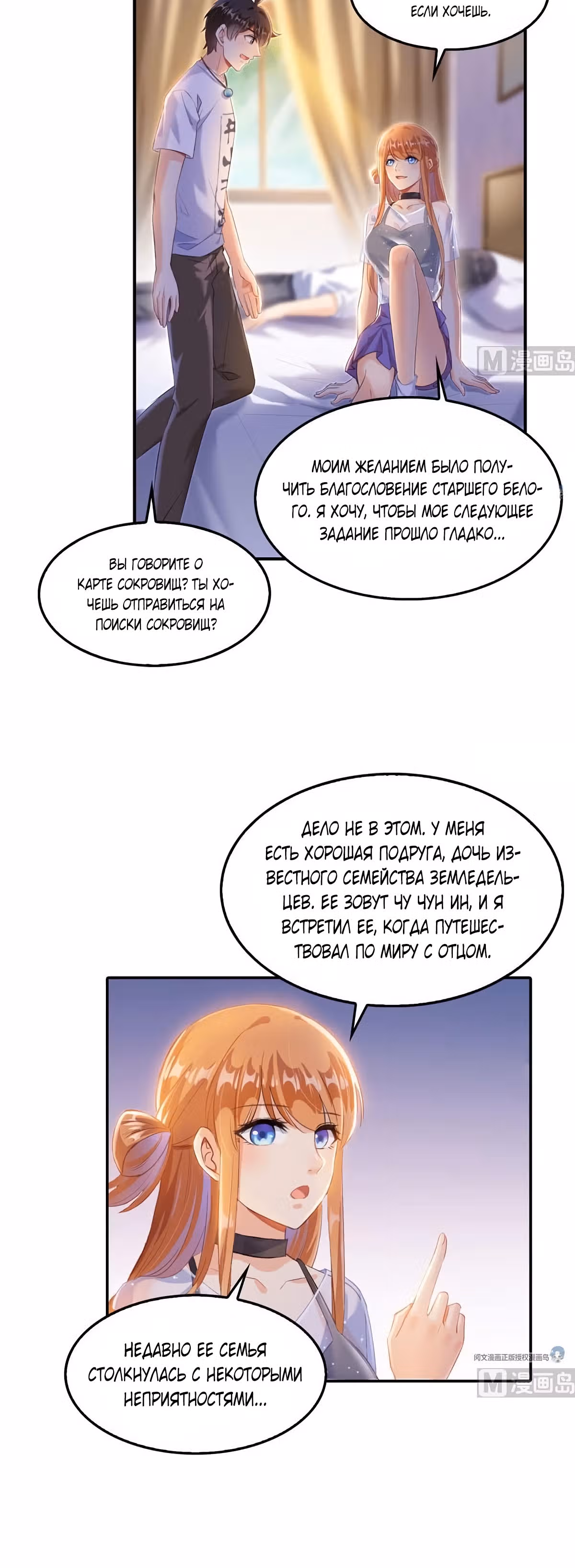 Групповая Беседа Культиваторов — Том 1 · Глава 158, страница 10