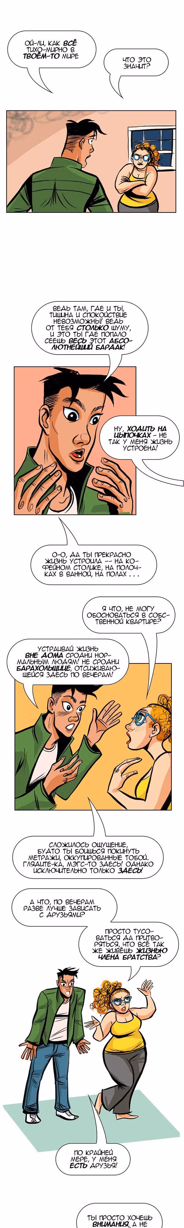 Проживание с убийцей — Том 1 · Глава 2, страница 7