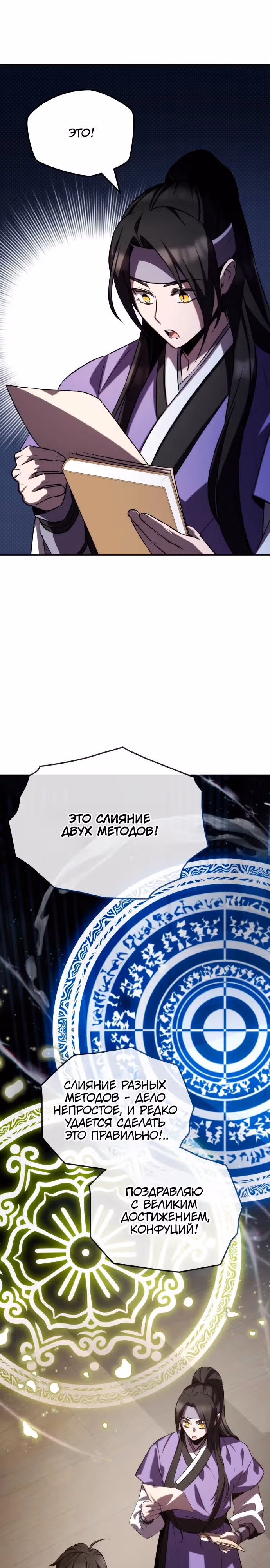 Пожиратель лекарств — Том 1 · Глава 62, страница 8