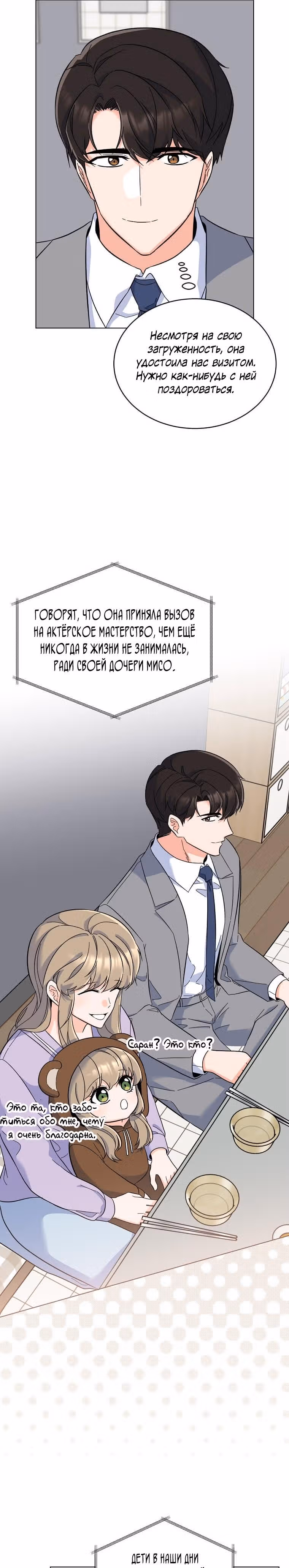 Реинкарнация Менеджера — Том 1 · Глава 67, страница 15