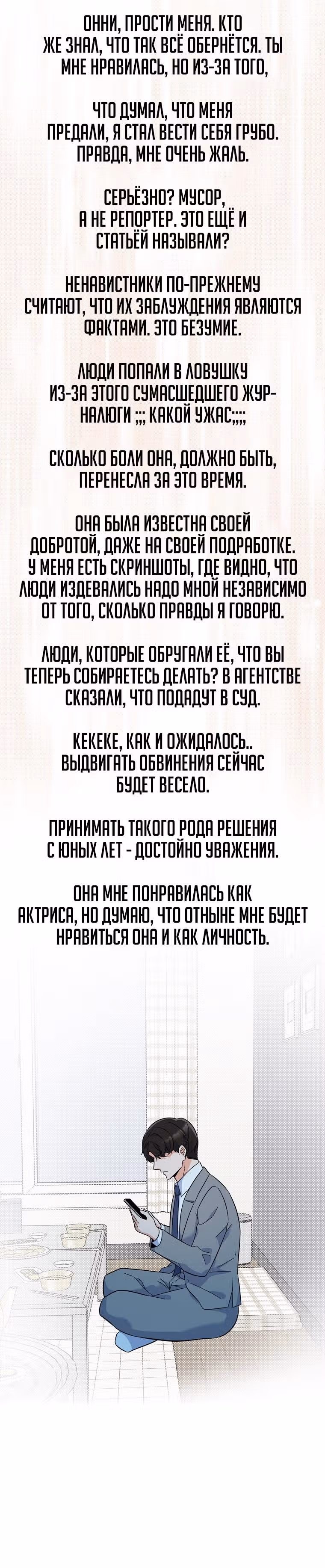 Реинкарнация Менеджера — Том 1 · Глава 67, страница 26