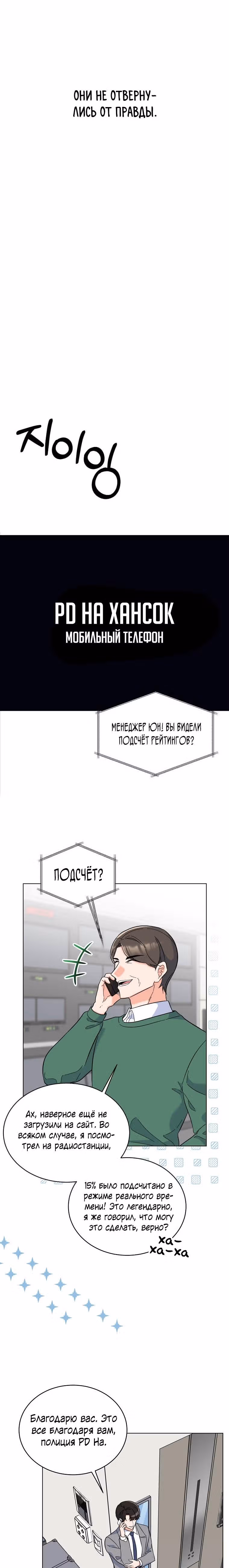 Реинкарнация Менеджера — Том 1 · Глава 67, страница 29