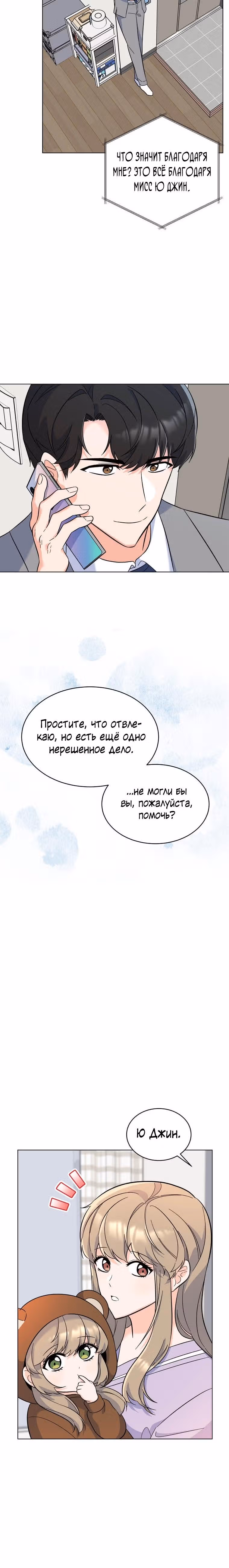 Реинкарнация Менеджера — Том 1 · Глава 67, страница 30