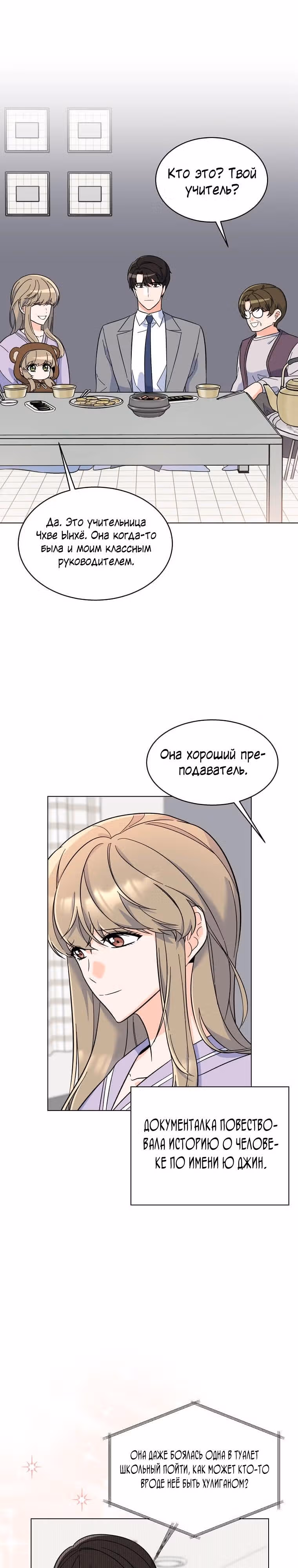 Реинкарнация Менеджера — Том 1 · Глава 67, страница 10