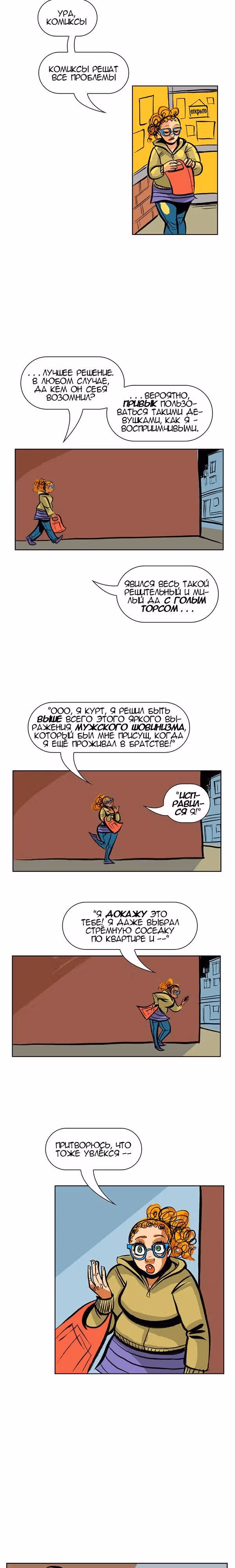 Проживание с убийцей — Том 1 · Глава 3, страница 5