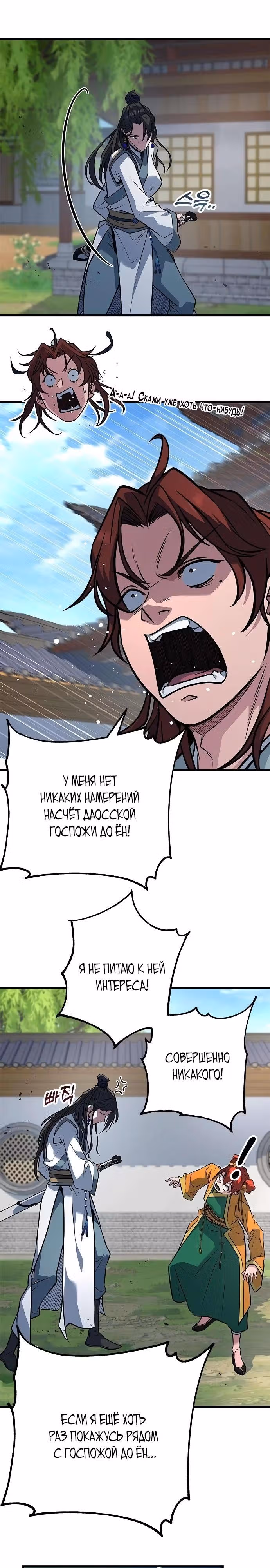 Простак из мурима — Том 1 · Глава 5, страница 29
