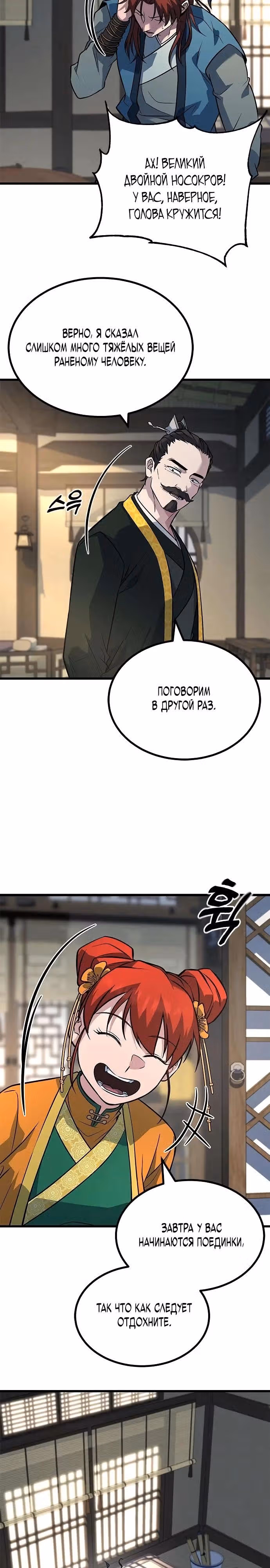 Простак из мурима — Том 1 · Глава 5, страница 5