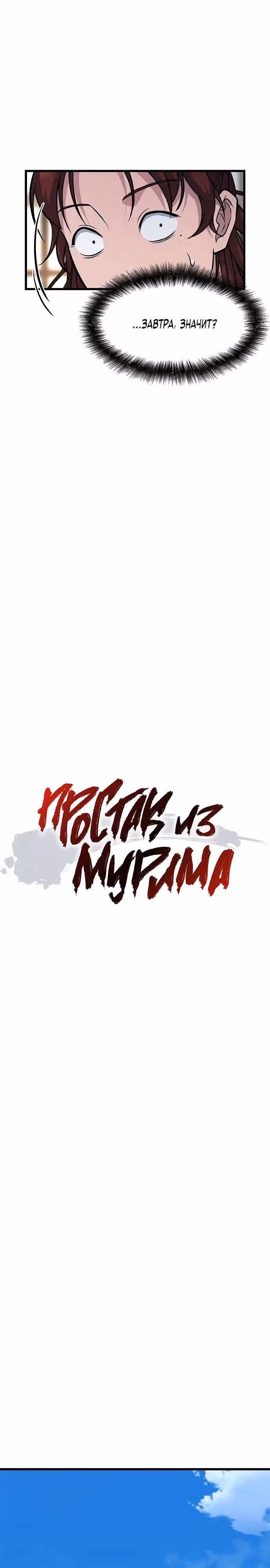 Простак из мурима — Том 1 · Глава 5, страница 7