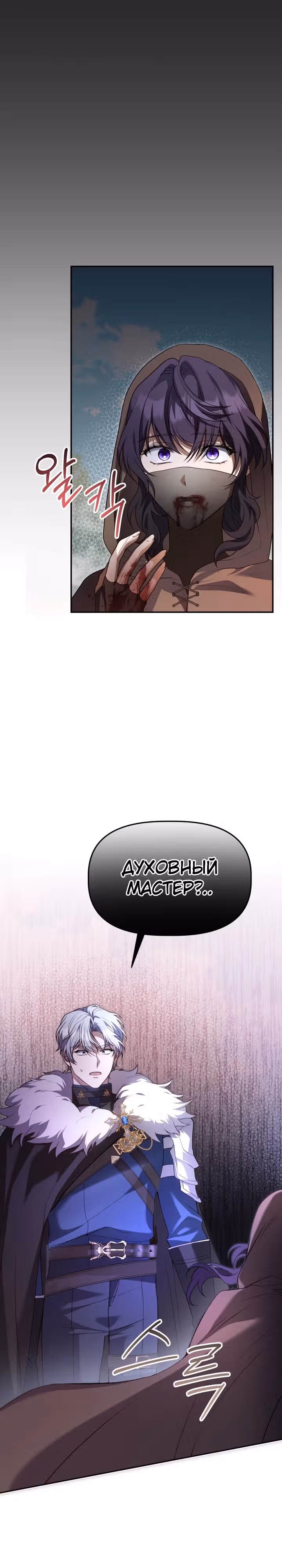 Азельда: Брак по Контракту Духовного Мастера — Том 1 · Глава 19, страница 1