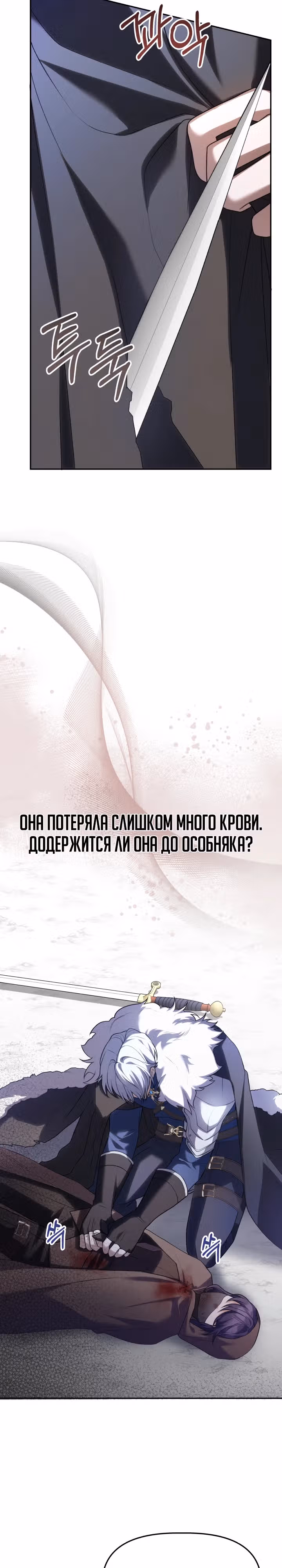Азельда: Брак по Контракту Духовного Мастера — Том 1 · Глава 19, страница 4