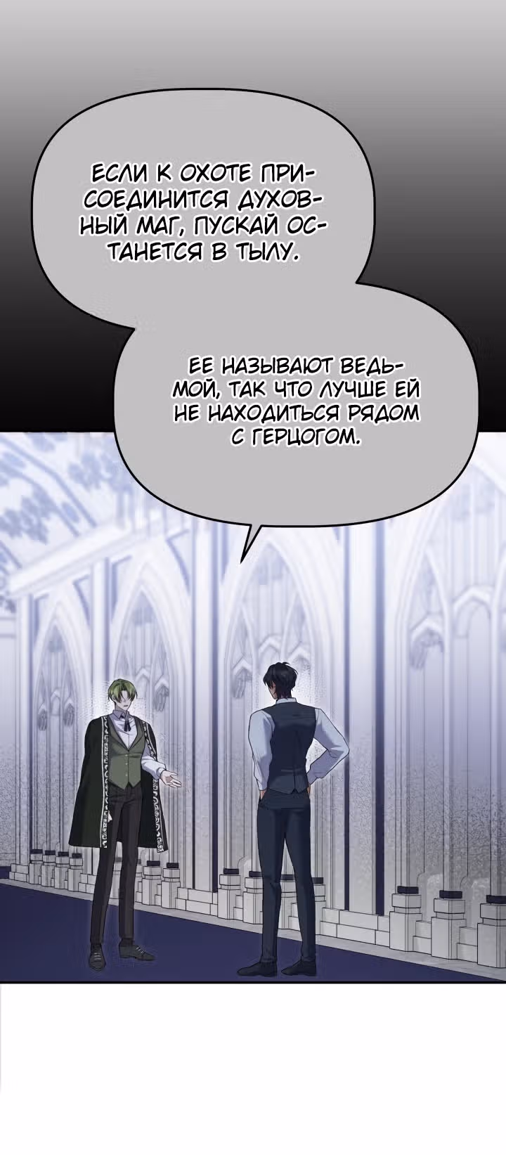 Азельда: Брак по Контракту Духовного Мастера — Том 1 · Глава 19, страница 6