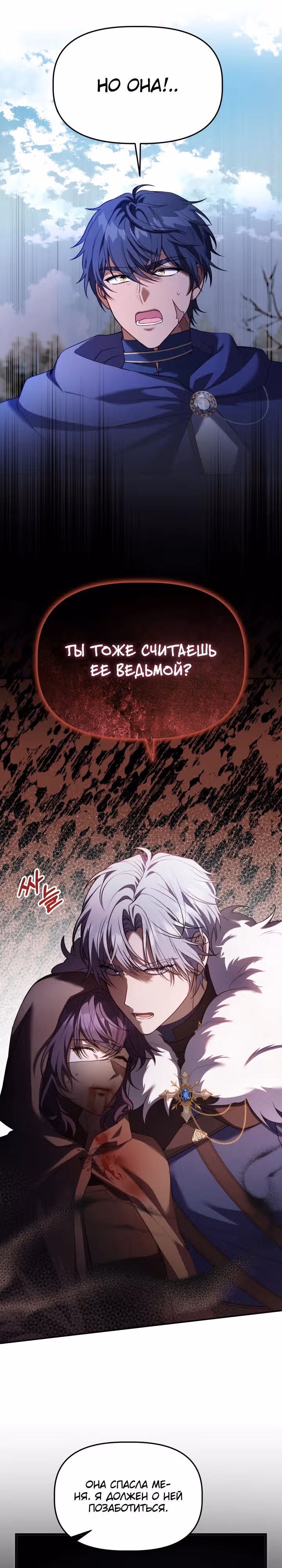 Азельда: Брак по Контракту Духовного Мастера — Том 1 · Глава 19, страница 7
