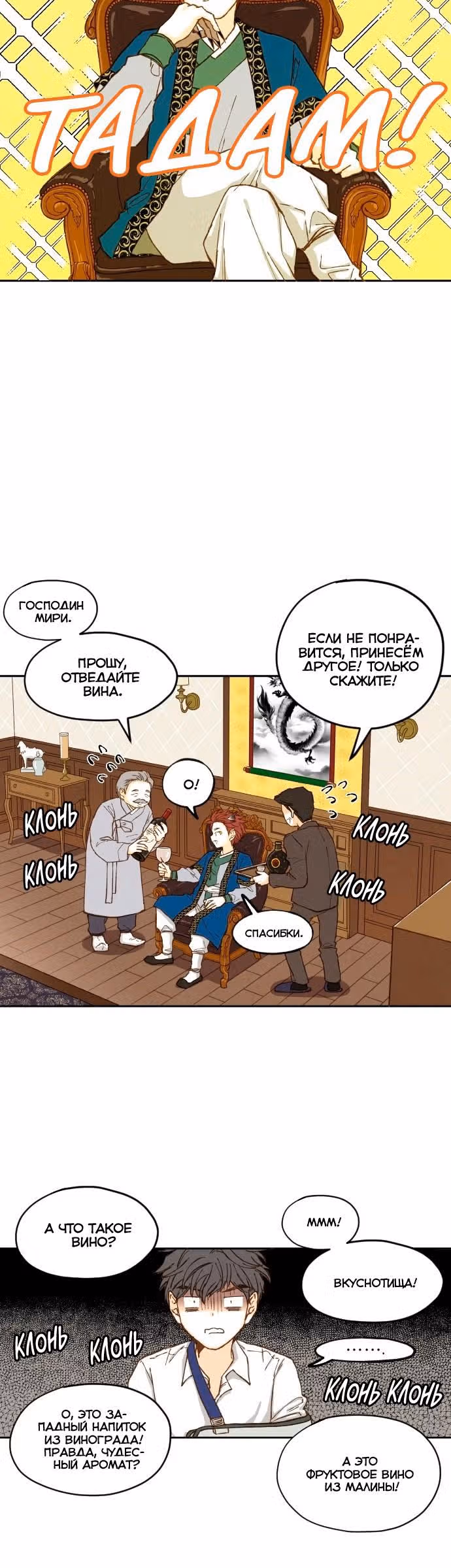 Как стать драконом — Том 1 · Глава 4, страница 7