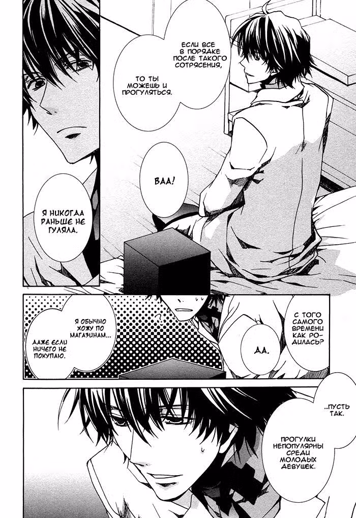 Кубизм любви — Том 2 · Глава 10, страница 15