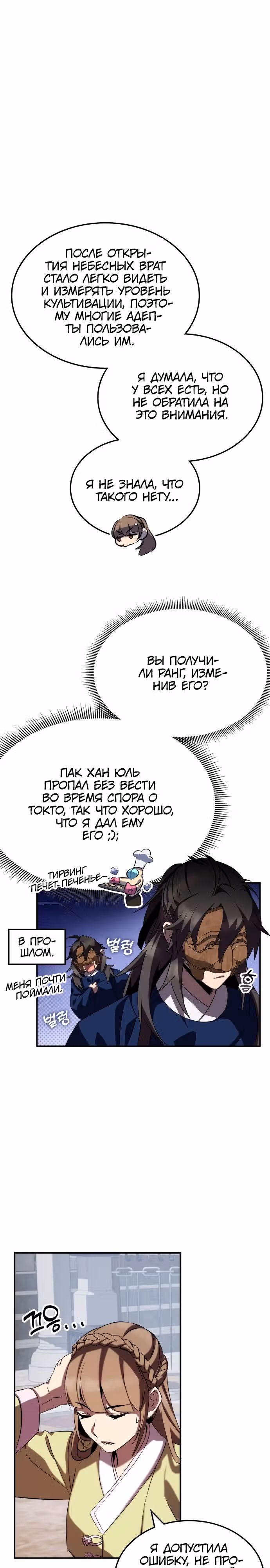 Пожиратель лекарств — Том 1 · Глава 63, страница 12