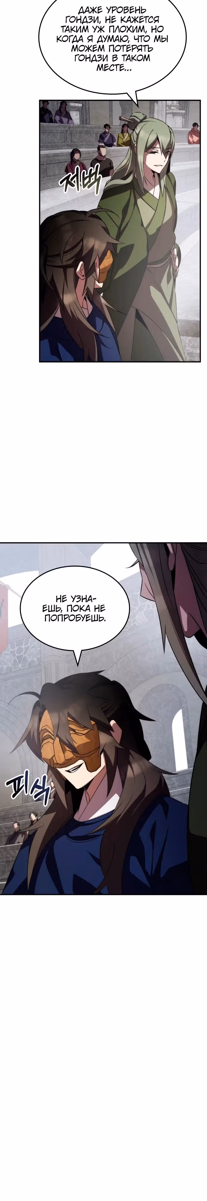 Пожиратель лекарств — Том 1 · Глава 63, страница 19