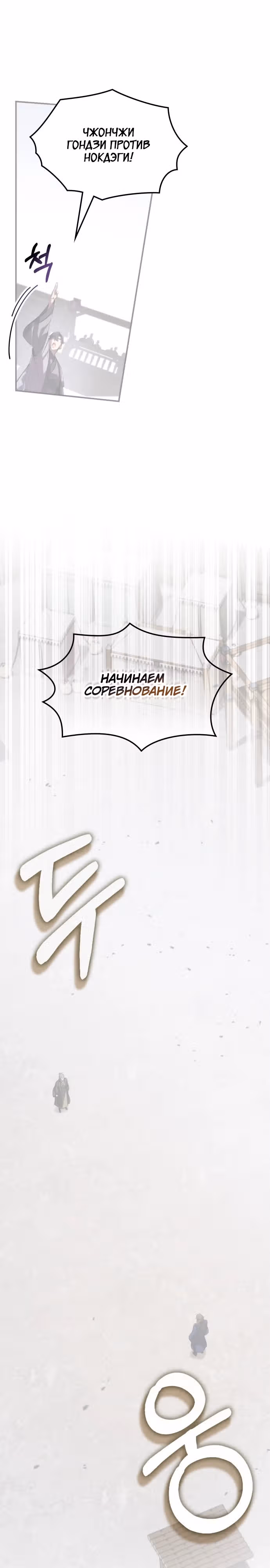 Пожиратель лекарств — Том 1 · Глава 63, страница 20