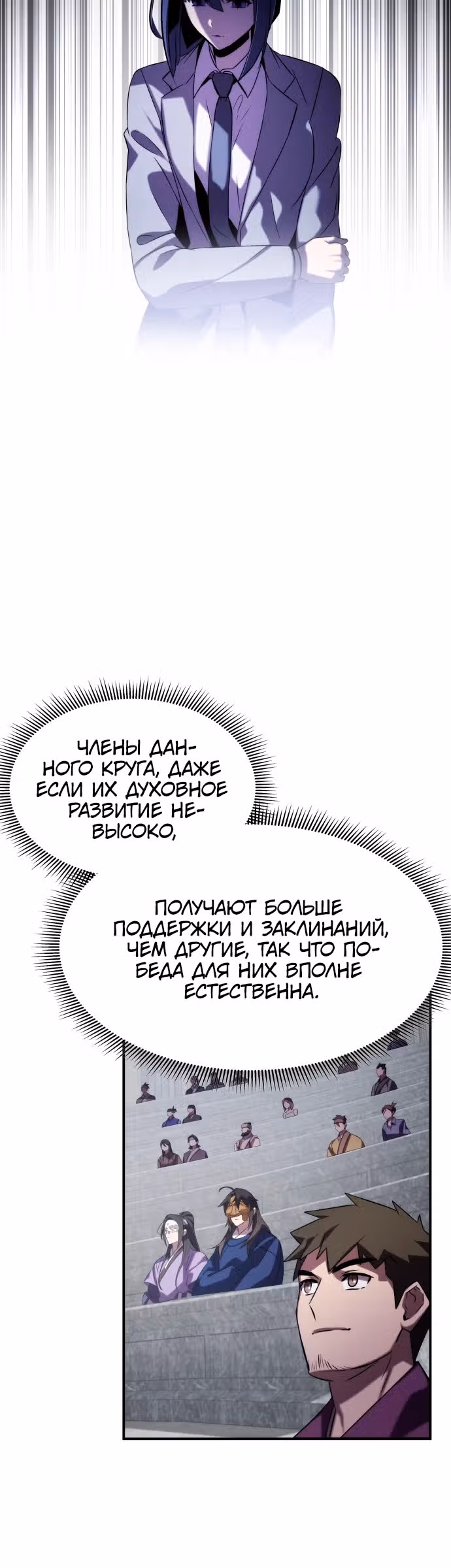 Пожиратель лекарств — Том 1 · Глава 63, страница 6