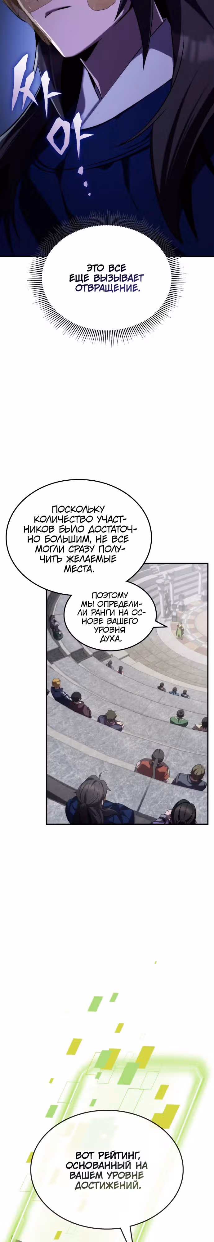 Пожиратель лекарств — Том 1 · Глава 63, страница 8