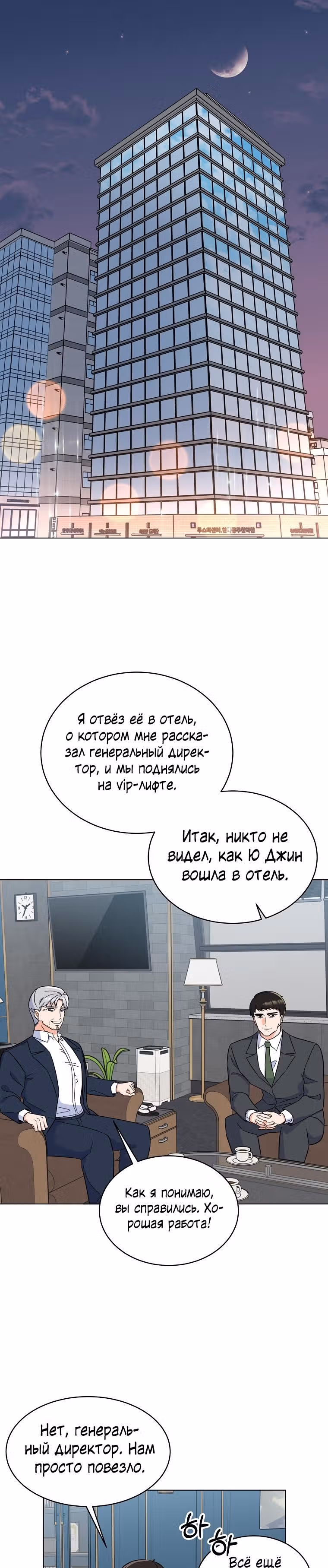 Реинкарнация Менеджера — Том 1 · Глава 68, страница 12
