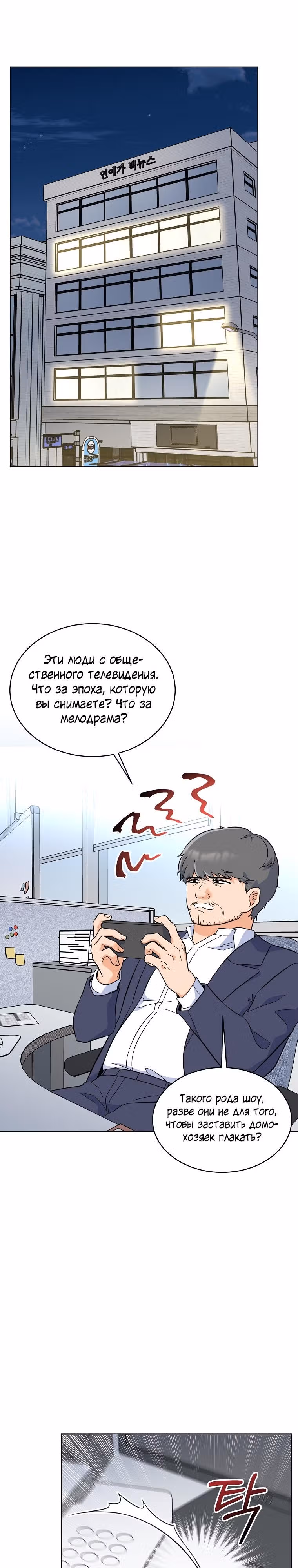 Реинкарнация Менеджера — Том 1 · Глава 68, страница 15