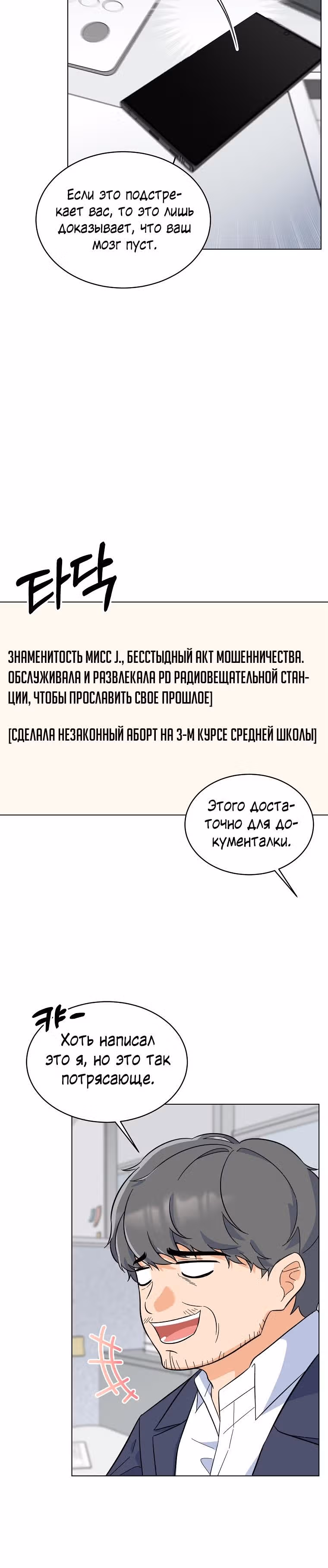 Реинкарнация Менеджера — Том 1 · Глава 68, страница 16