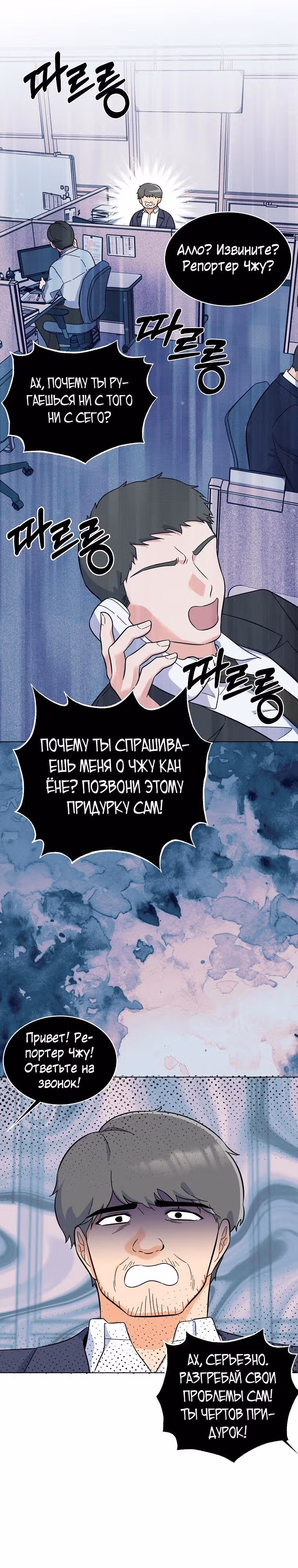 Реинкарнация Менеджера — Том 1 · Глава 68, страница 20