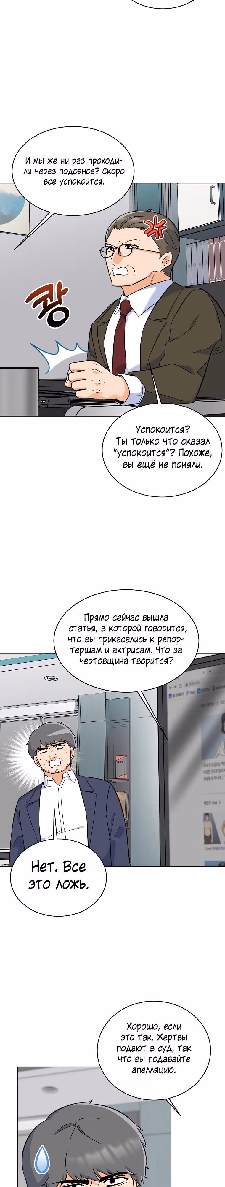 Реинкарнация Менеджера — Том 1 · Глава 68, страница 22