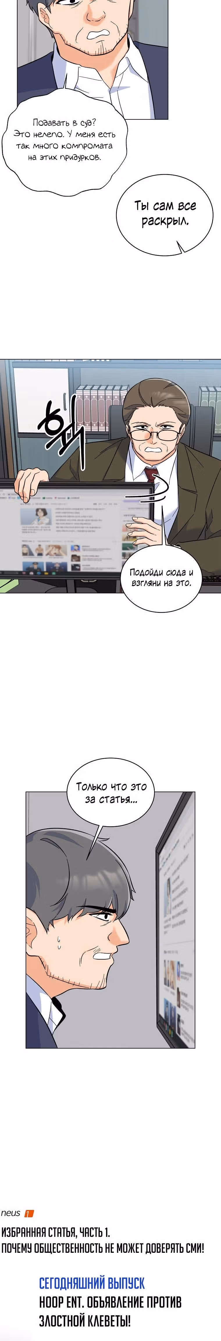 Реинкарнация Менеджера — Том 1 · Глава 68, страница 23