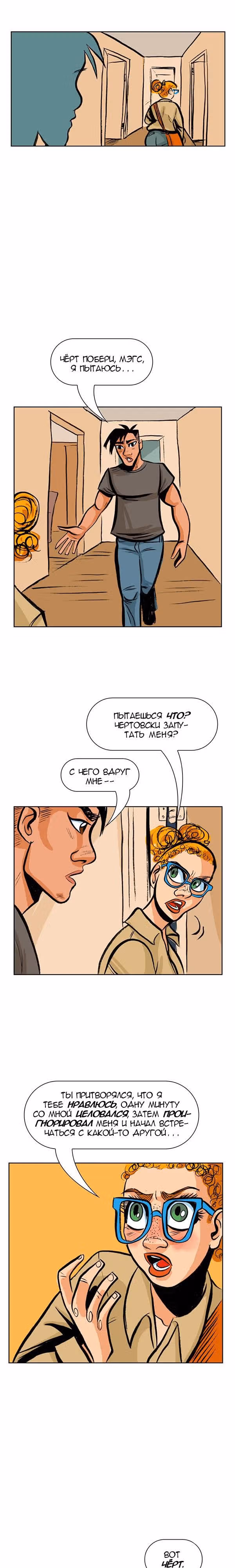 Проживание с убийцей — Том 1 · Глава 5, страница 5