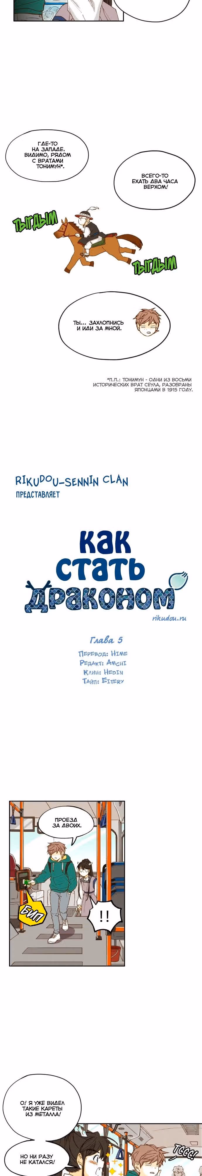 Как стать драконом — Том 1 · Глава 5, страница 3
