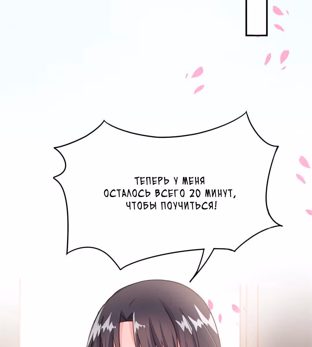 Пусть сдохнут все, кому я нравлюсь — Том 1 · Глава 2, страница 47