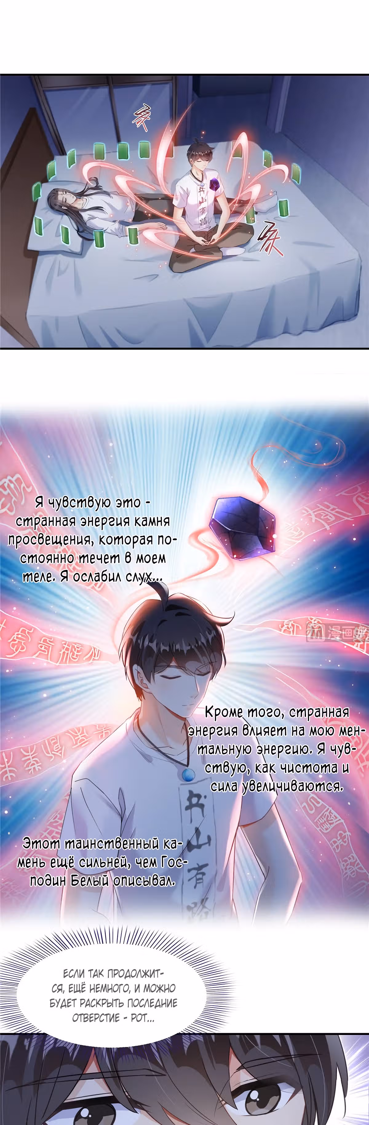 Групповая Беседа Культиваторов — Том 1 · Глава 161, страница 15