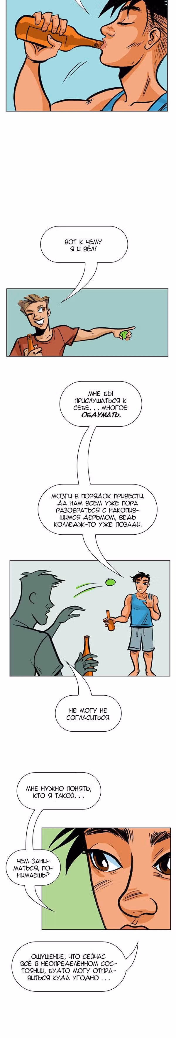 Проживание с убийцей — Том 1 · Глава 6, страница 3