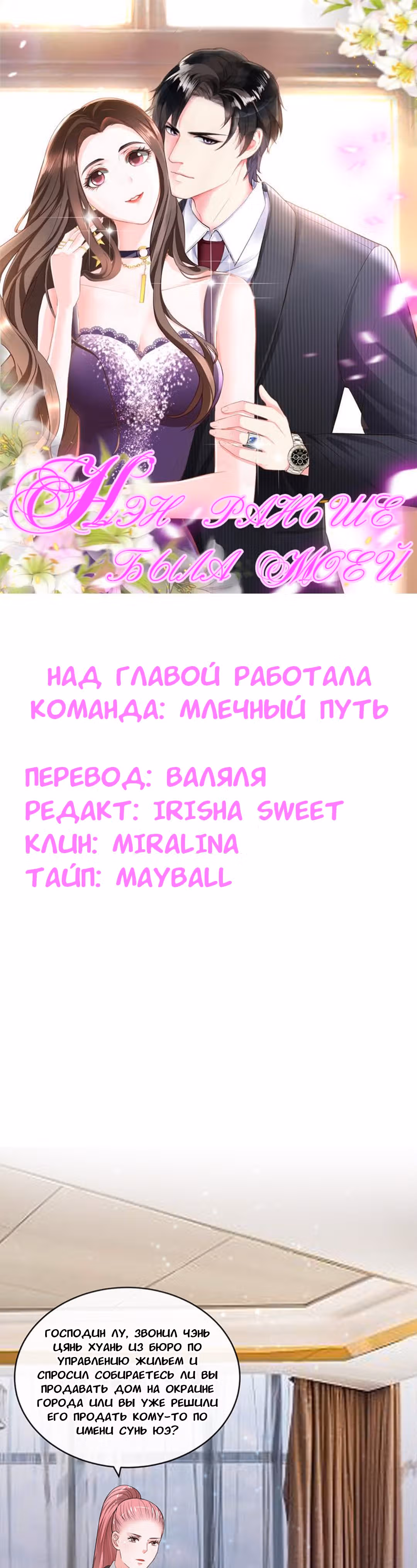 Нэн раньше была моей — Том 1 · Глава 20, страница 2