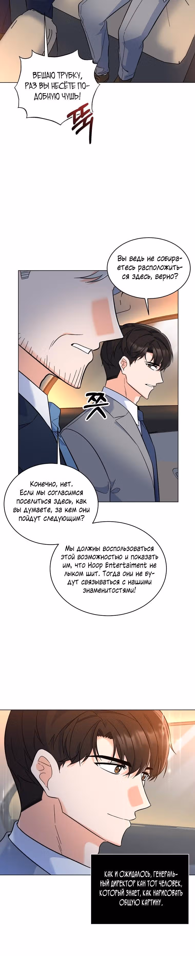 Реинкарнация Менеджера — Том 1 · Глава 69, страница 2