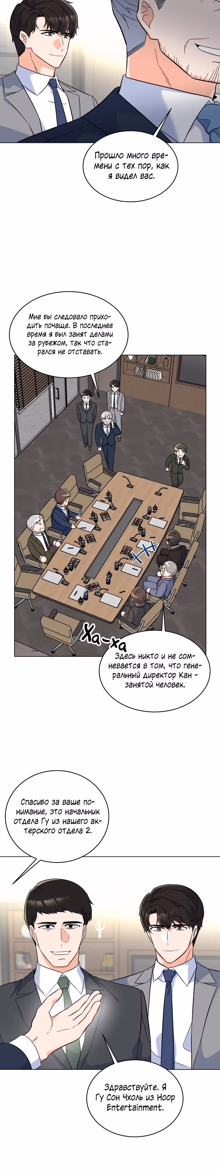 Реинкарнация Менеджера — Том 1 · Глава 69, страница 12