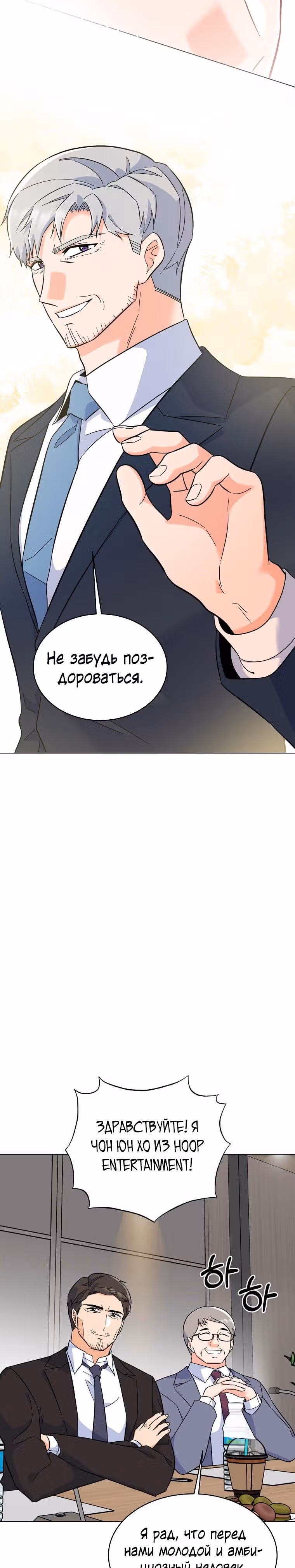 Реинкарнация Менеджера — Том 1 · Глава 69, страница 14